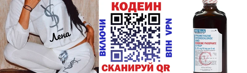Codein напиток Lean (лин)  Калининец 